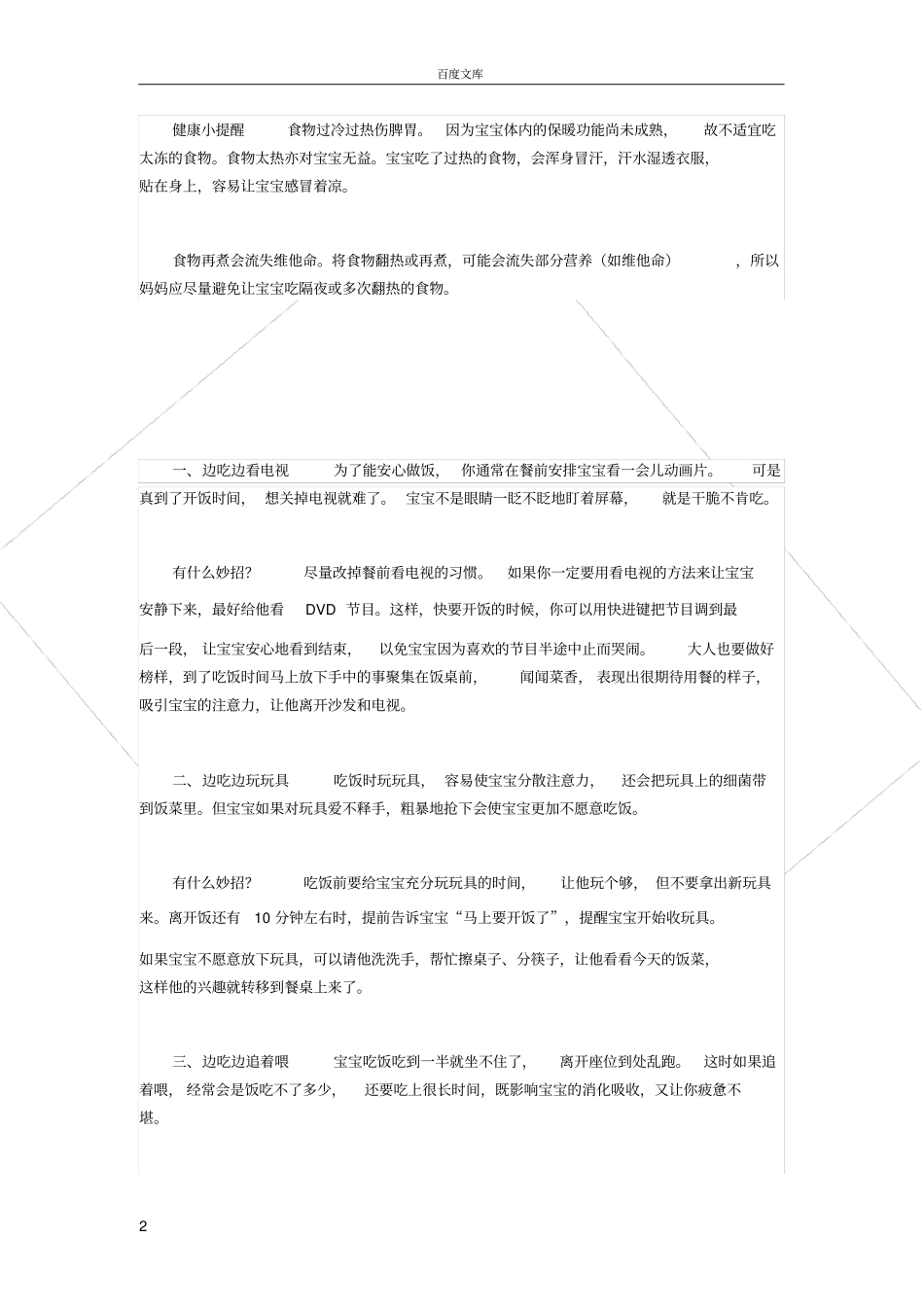 如何让小孩好好吃饭_第2页