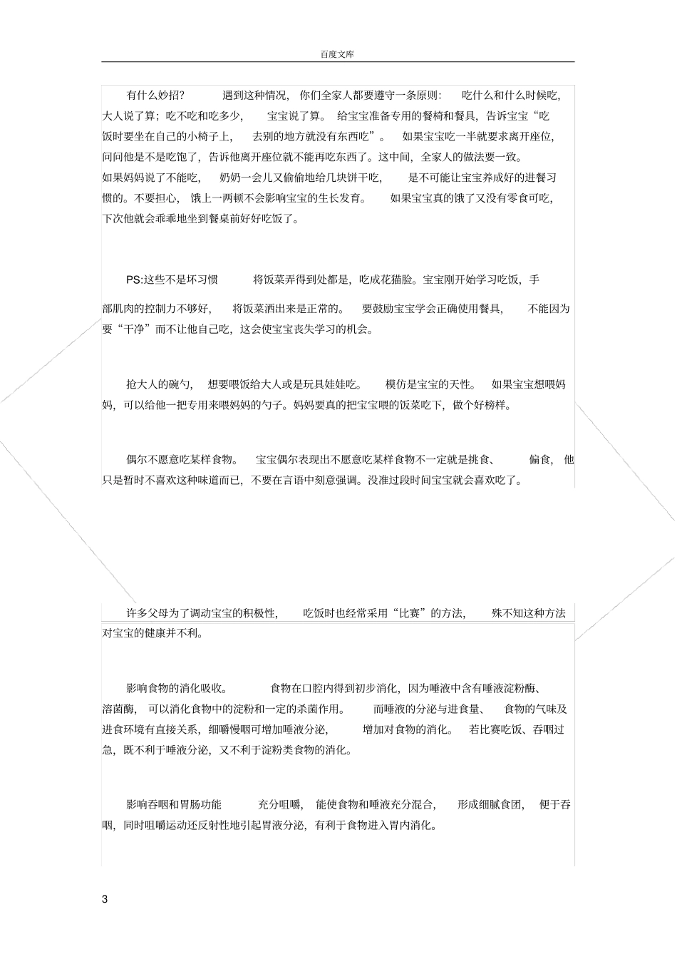 如何让小孩好好吃饭_第3页