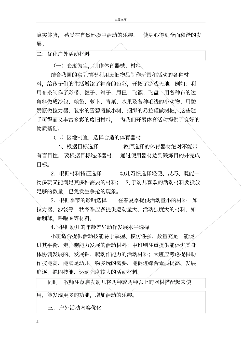 如何让户外活动变得更丰富_第2页