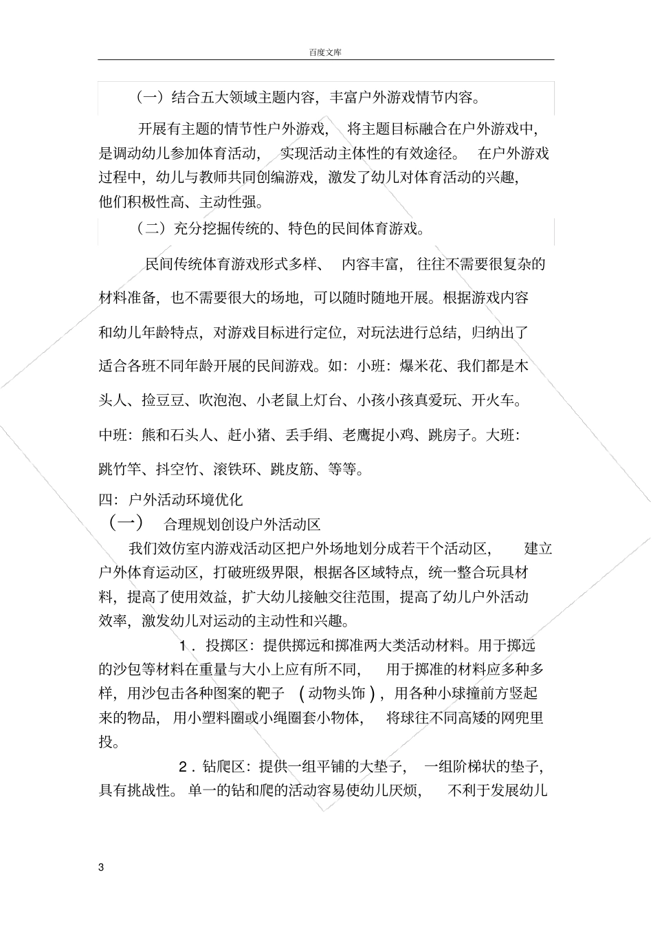 如何让户外活动变得更丰富_第3页