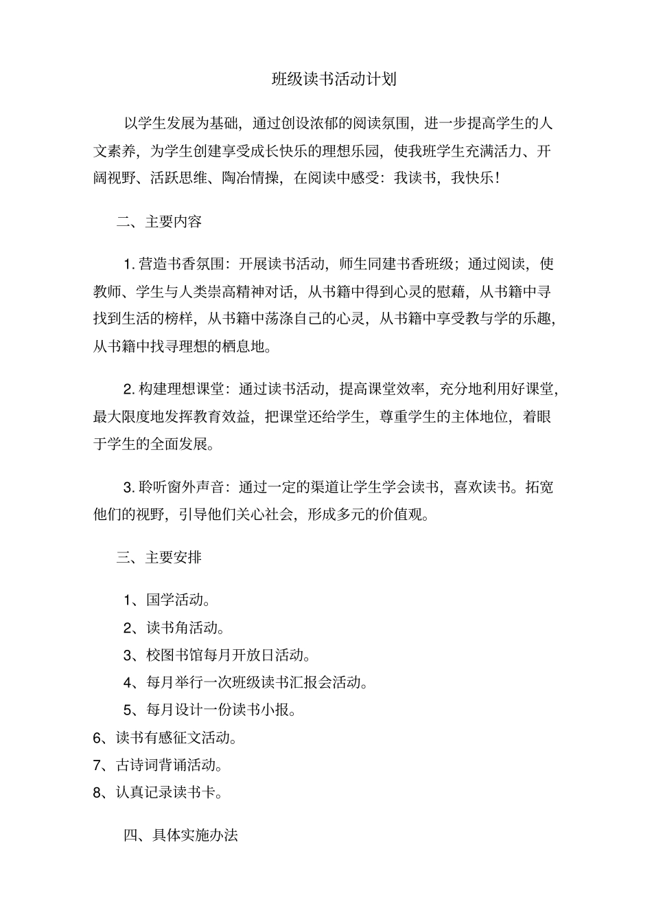 如何让班级充满书香味道_第1页