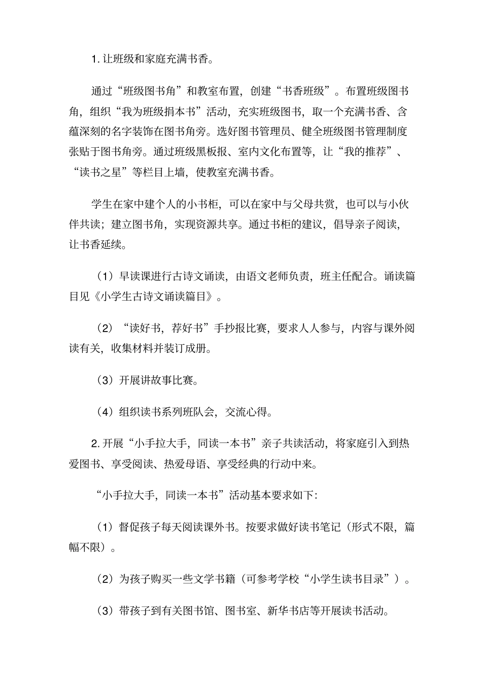 如何让班级充满书香味道_第2页