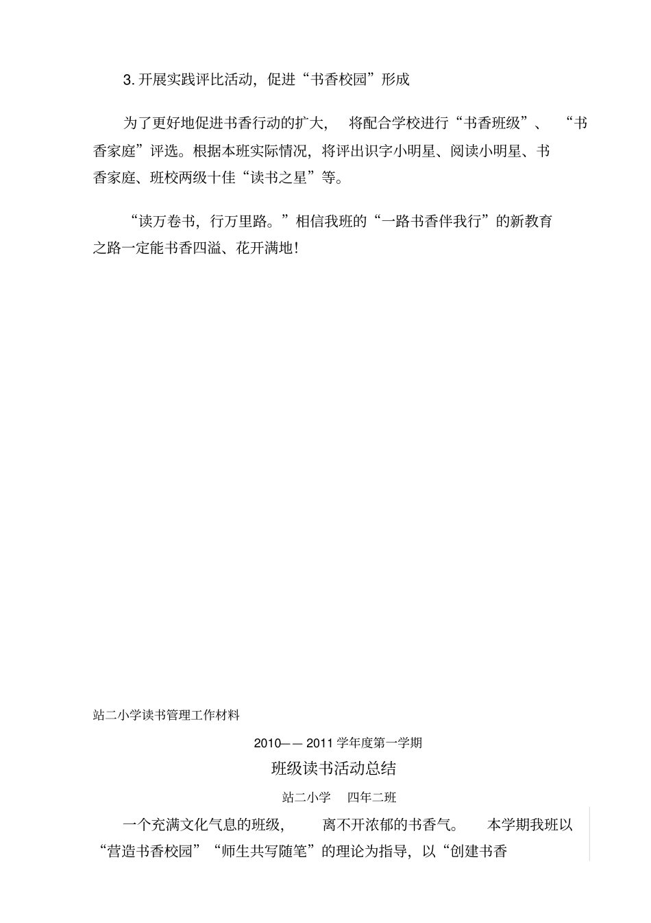 如何让班级充满书香味道_第3页