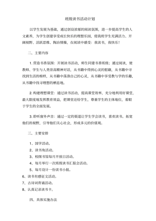 如何让班级充满书香味道