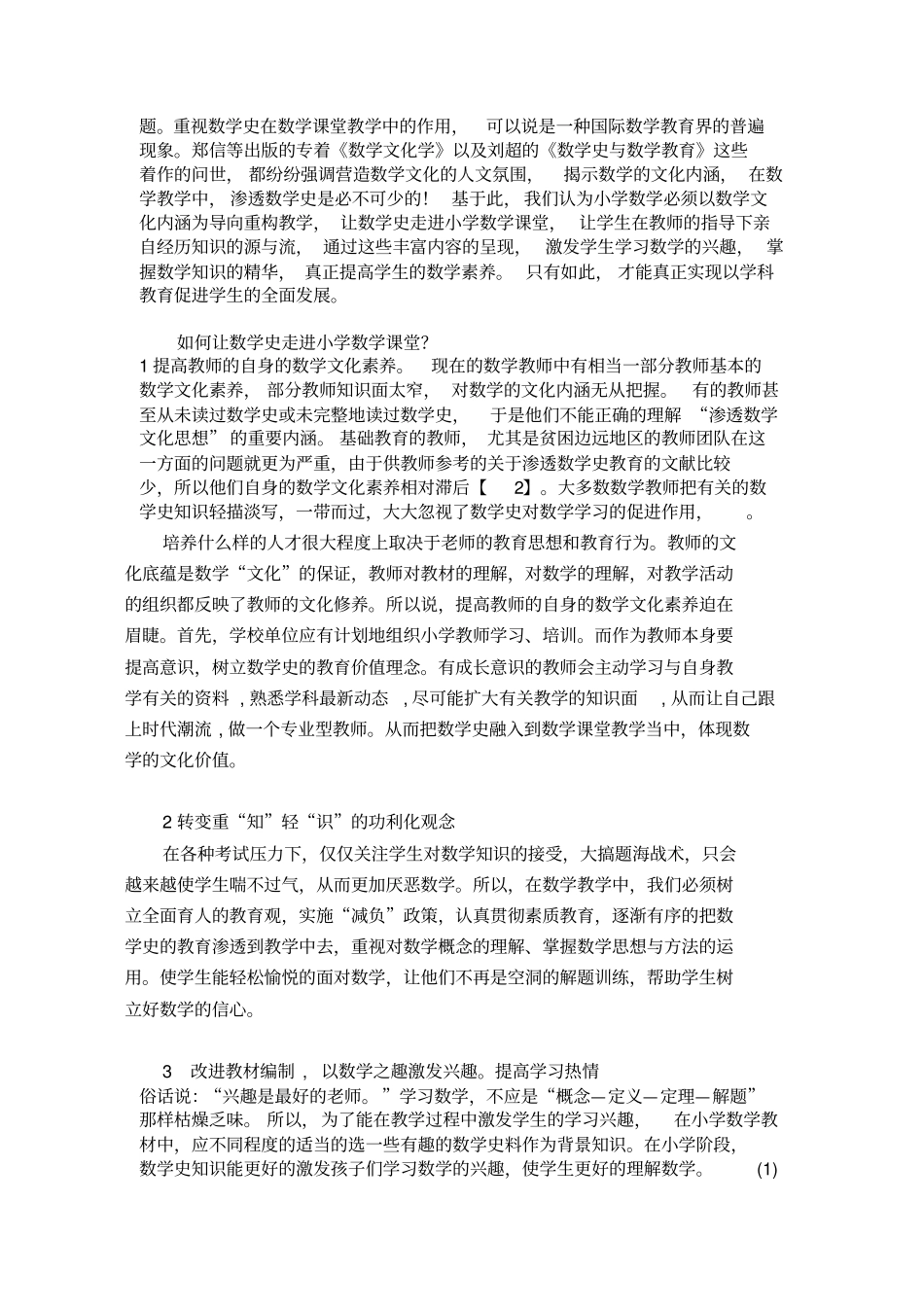 如何让数学史走进小学课堂_第2页