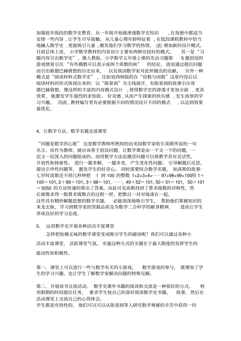 如何让数学史走进小学课堂_第3页