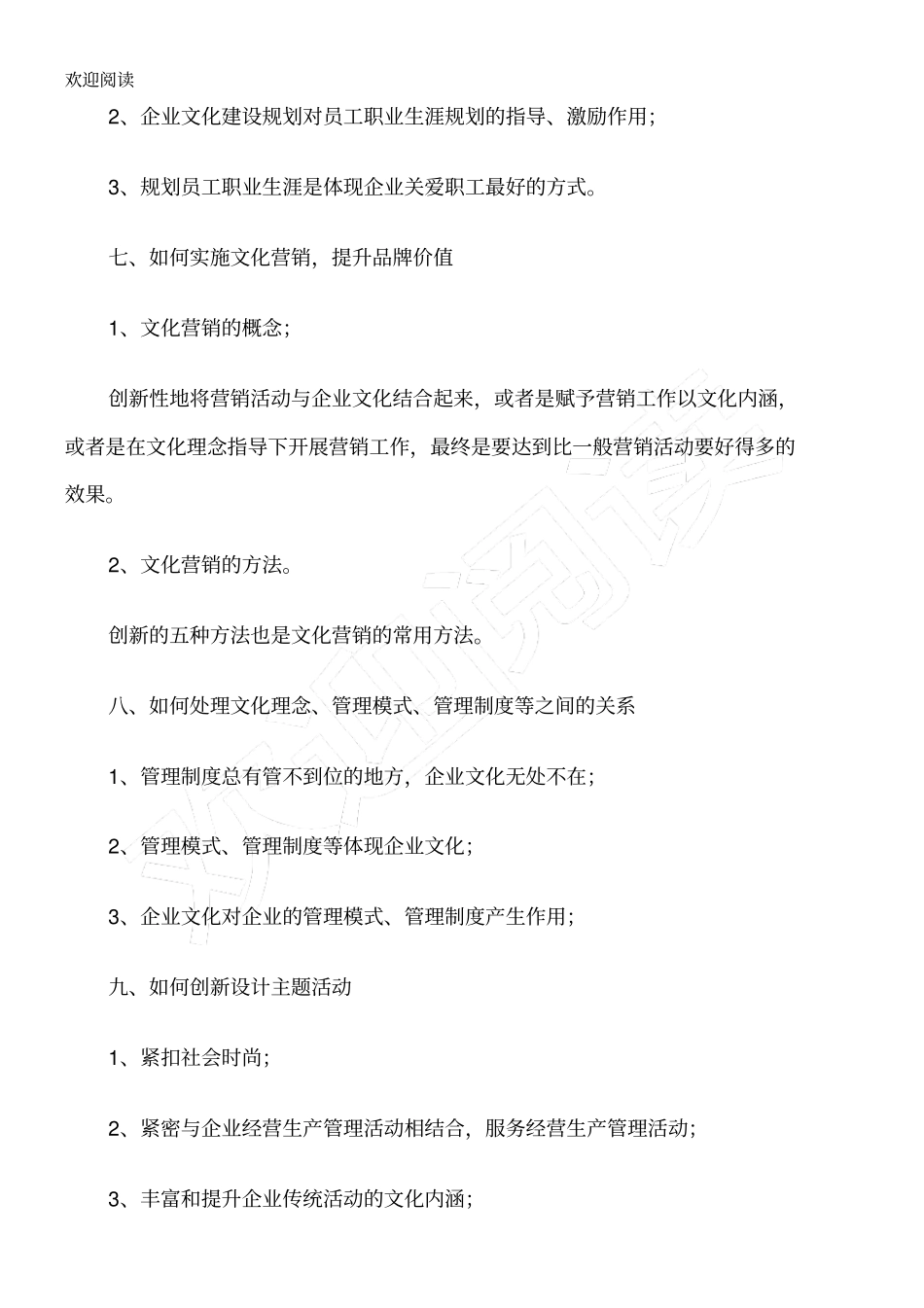 如何让移动公司的企业文化落地_第2页