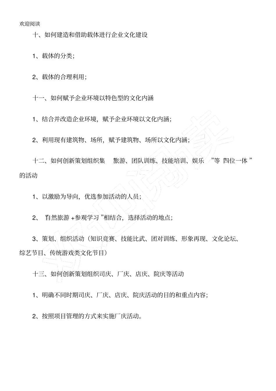 如何让移动公司的企业文化落地_第3页