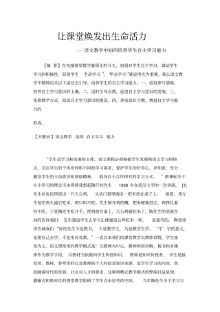 如何让课堂焕发出生命活力