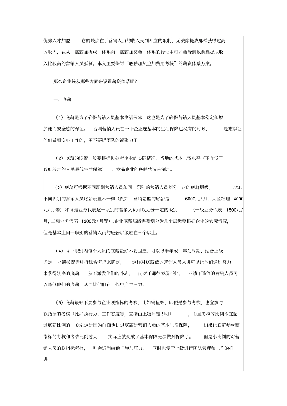 如何让薪酬体系方案四两拨千斤_第2页