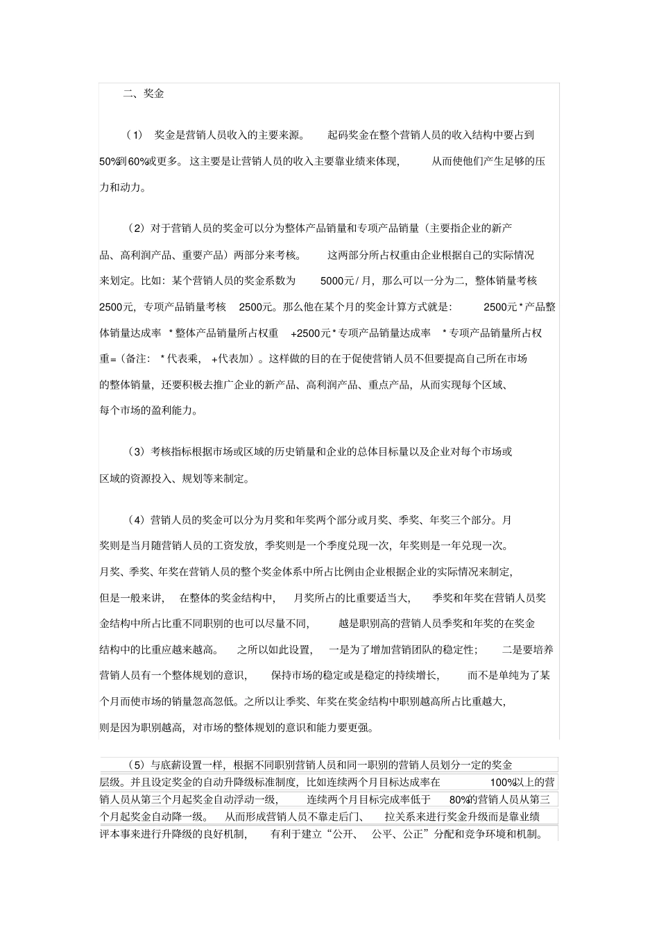 如何让薪酬体系方案四两拨千斤_第3页