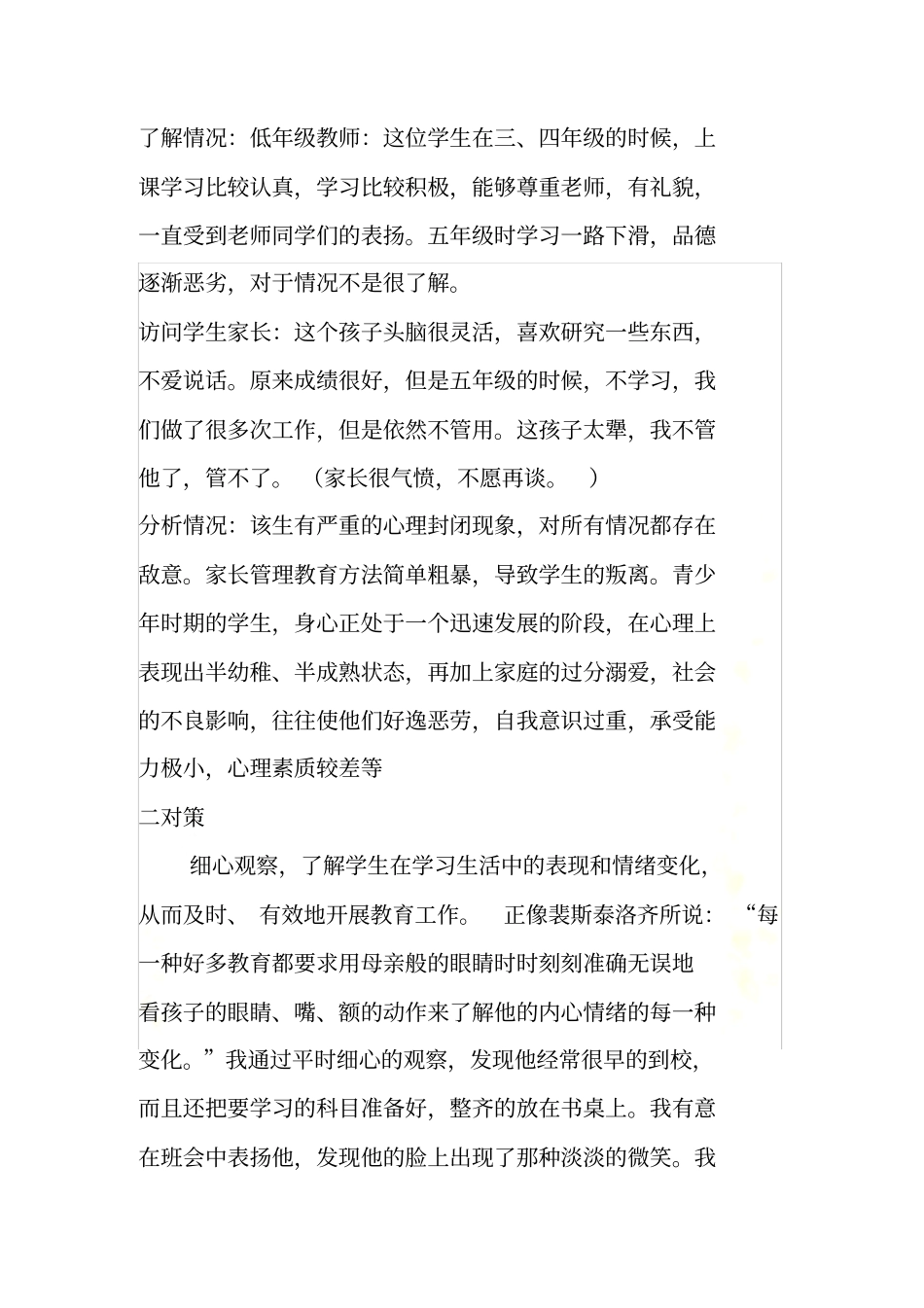 如何让顽劣学生感受到老师的关爱_第3页