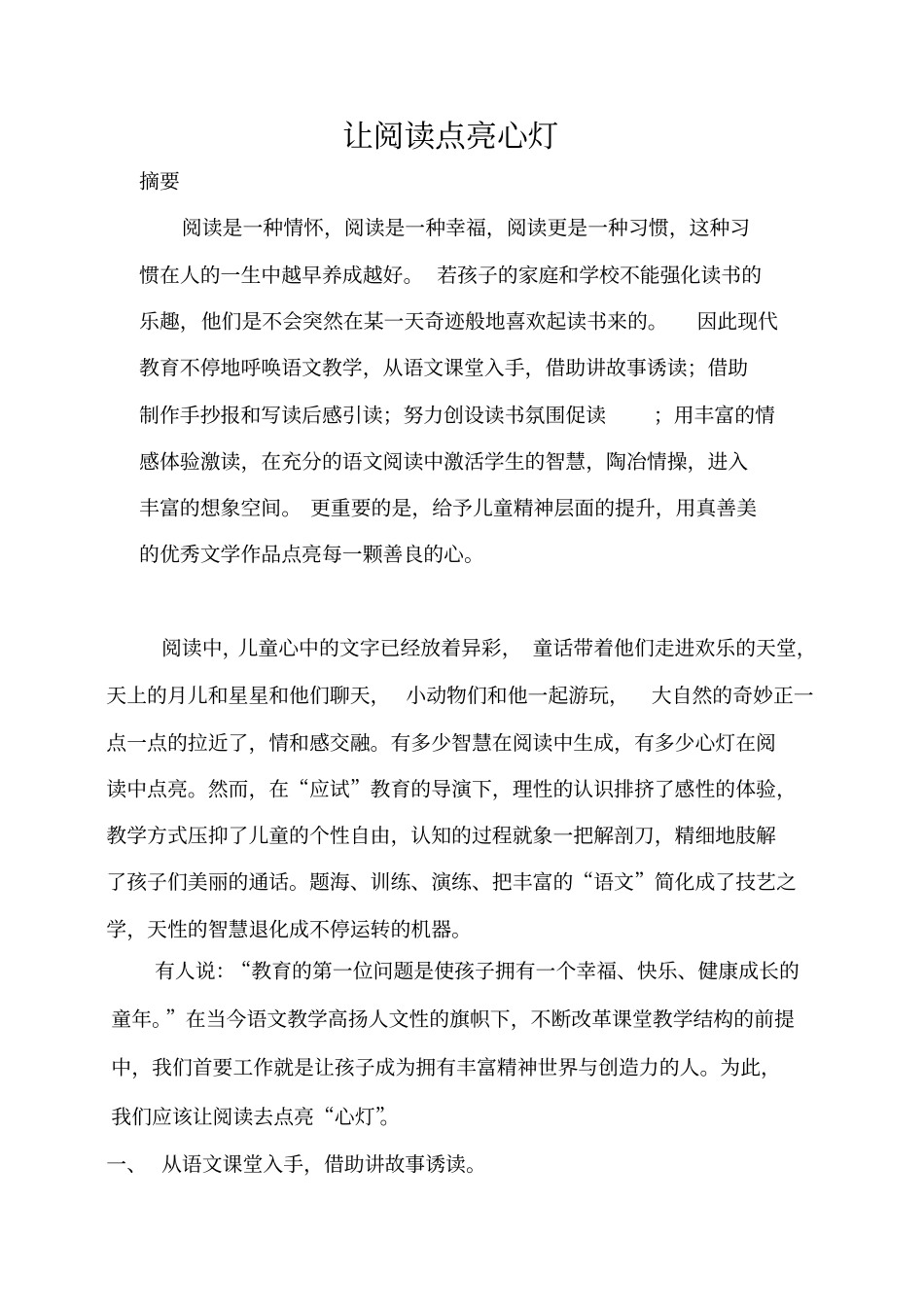如何让阅读点亮心灯_第1页