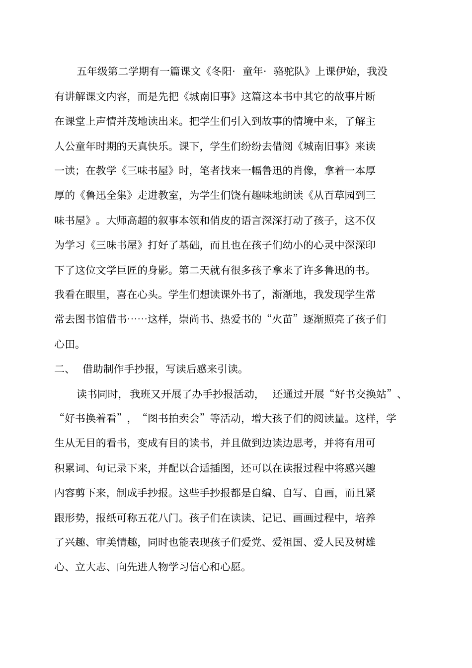 如何让阅读点亮心灯_第2页