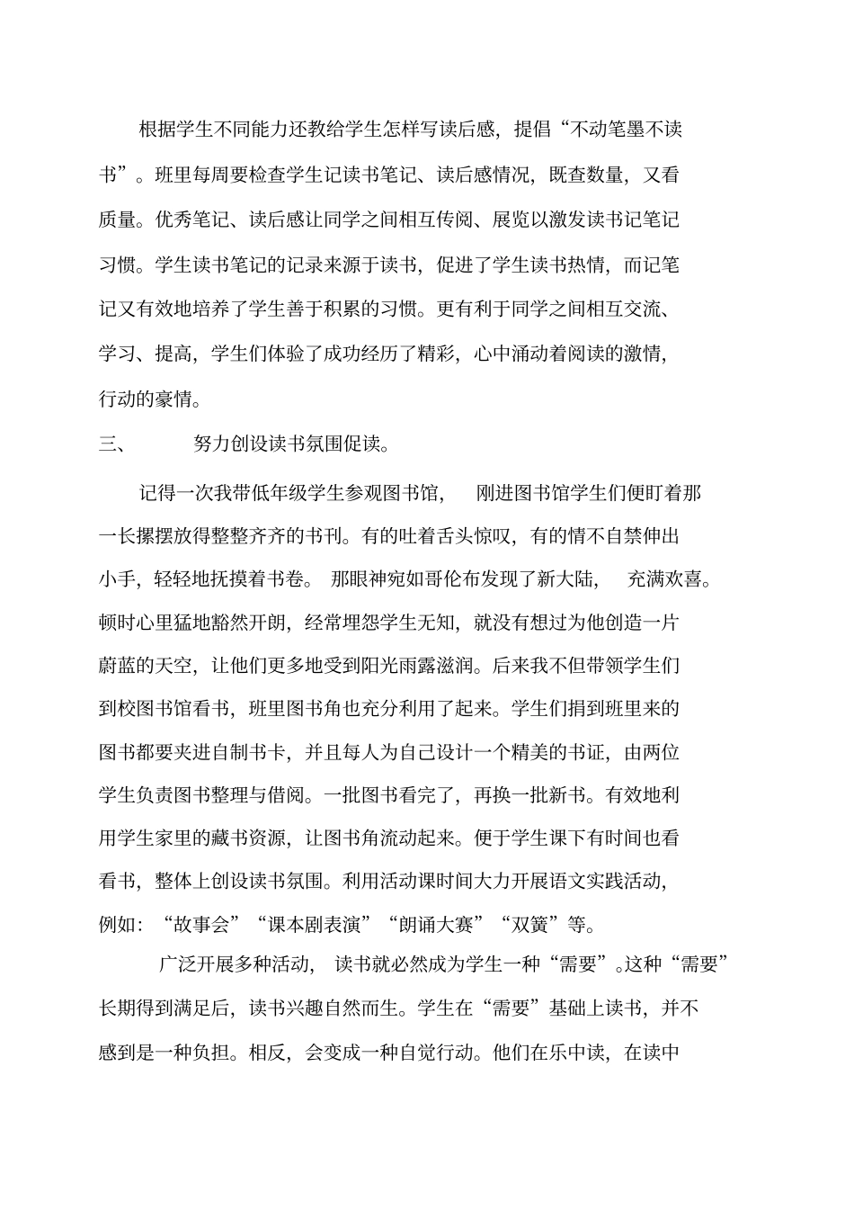 如何让阅读点亮心灯_第3页