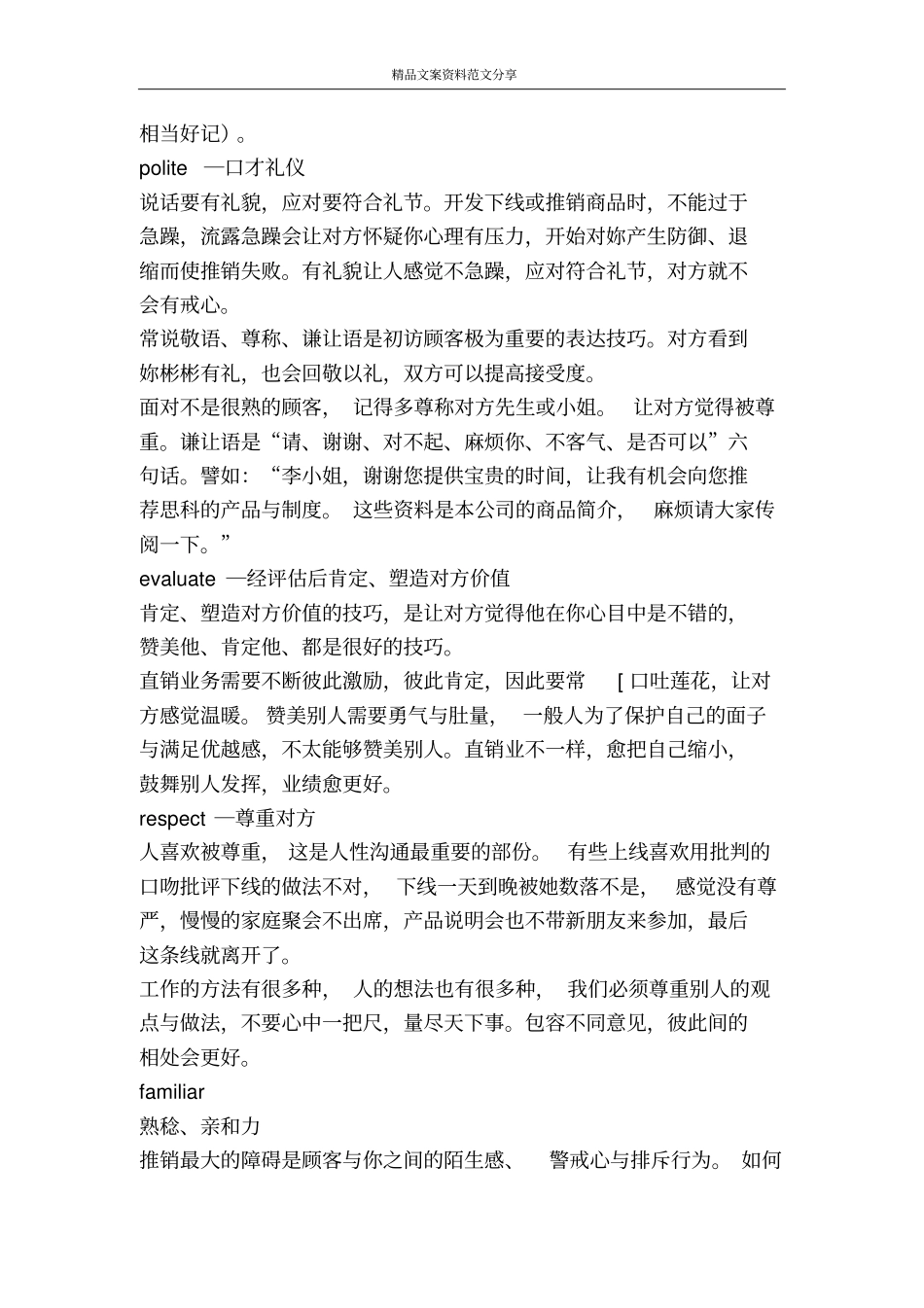 如何训练好口才-精品文案范文_第2页