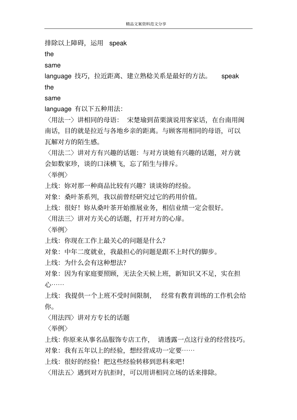 如何训练好口才-精品文案范文_第3页