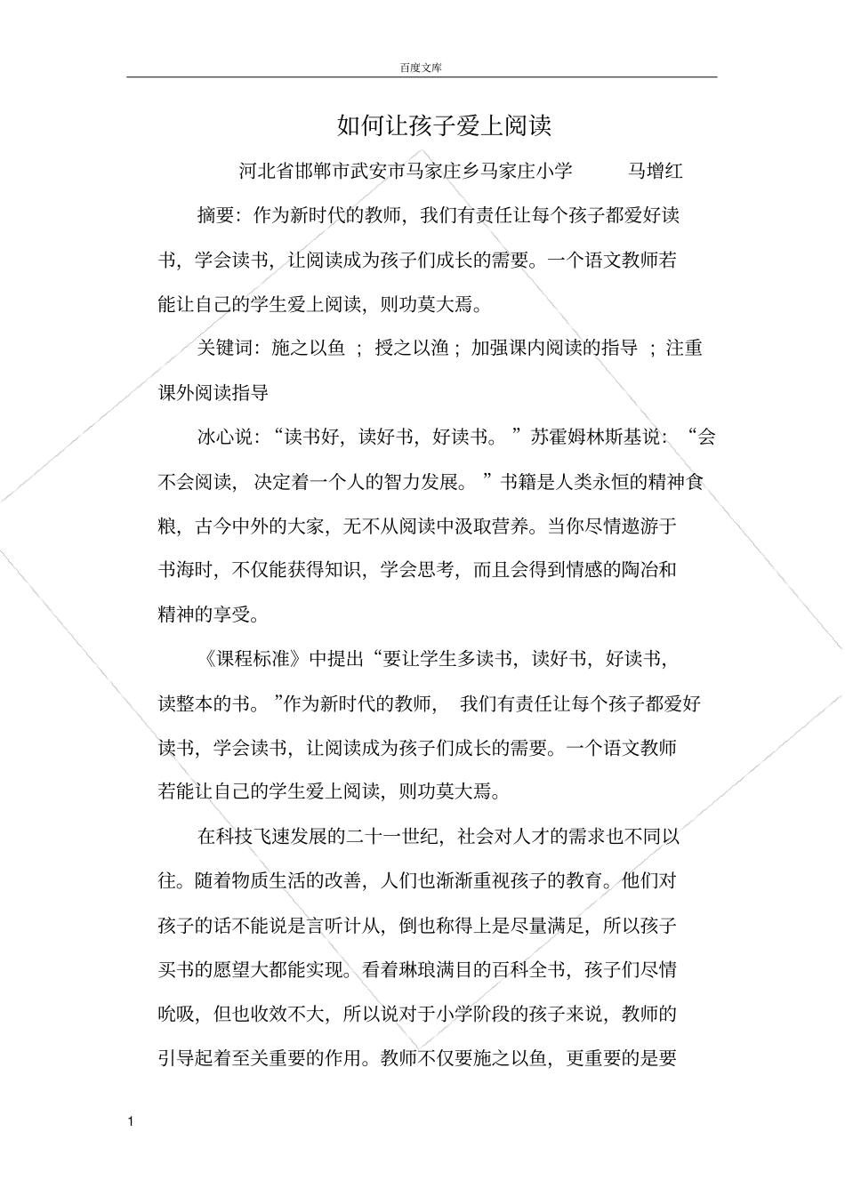 如何让孩子爱上阅读_第1页