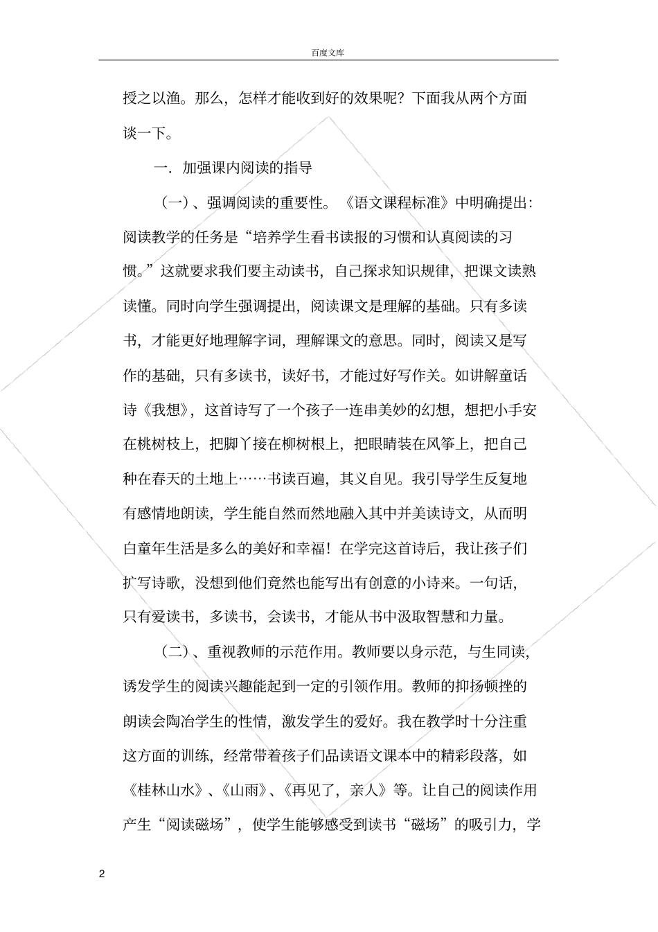 如何让孩子爱上阅读_第2页