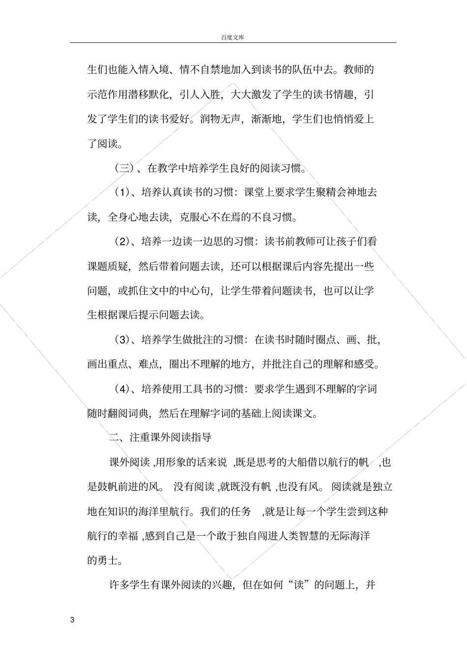 如何让孩子爱上阅读_第3页