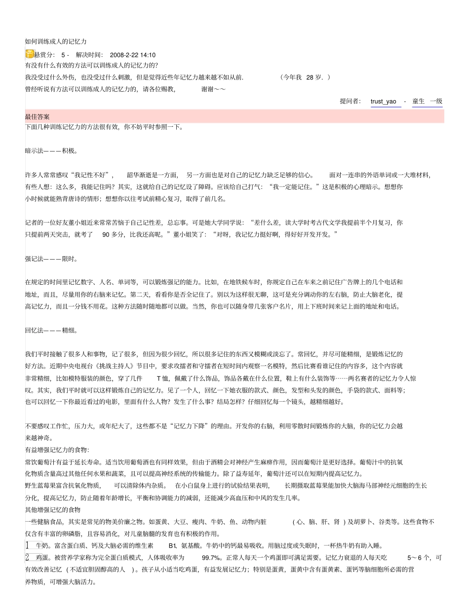 如何训练成人的记忆力讲解_第1页