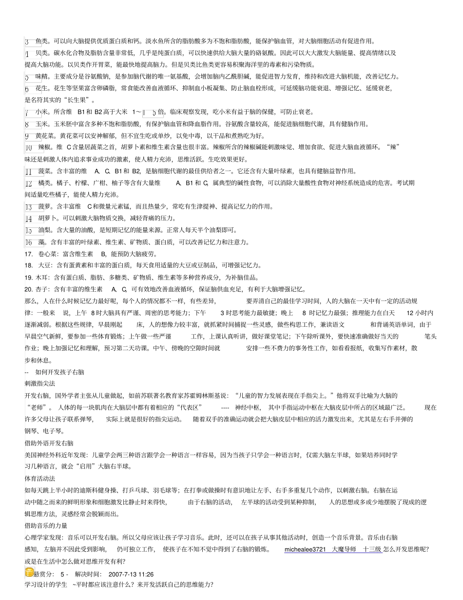 如何训练成人的记忆力讲解_第2页