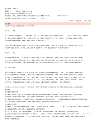 如何训练成人的记忆力讲解