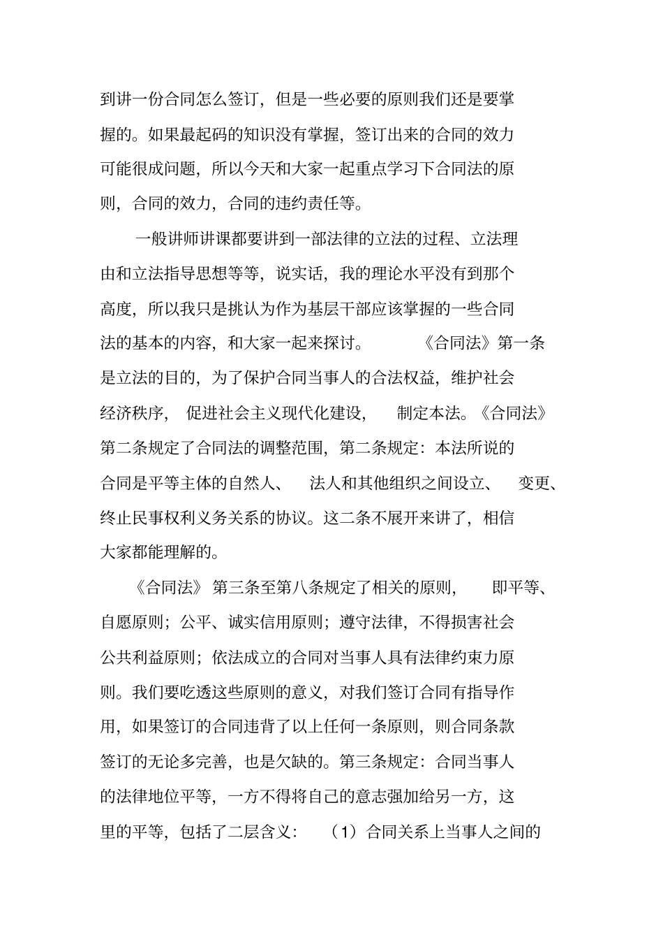 如何讲好合同法_第2页