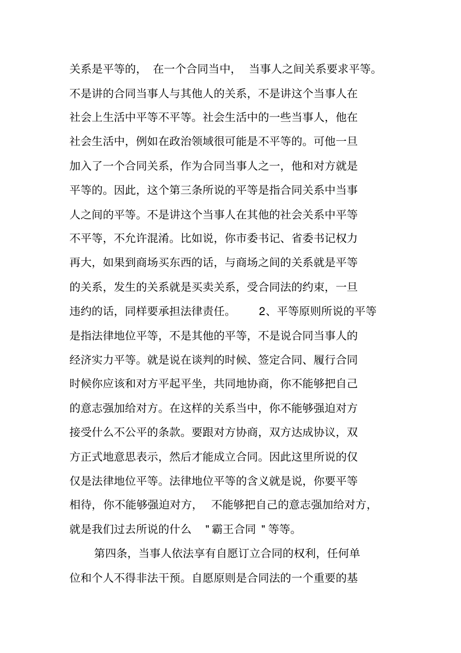 如何讲好合同法_第3页