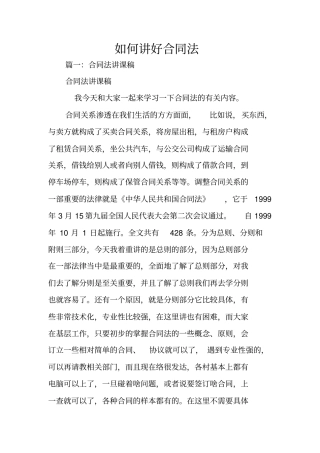 如何讲好合同法