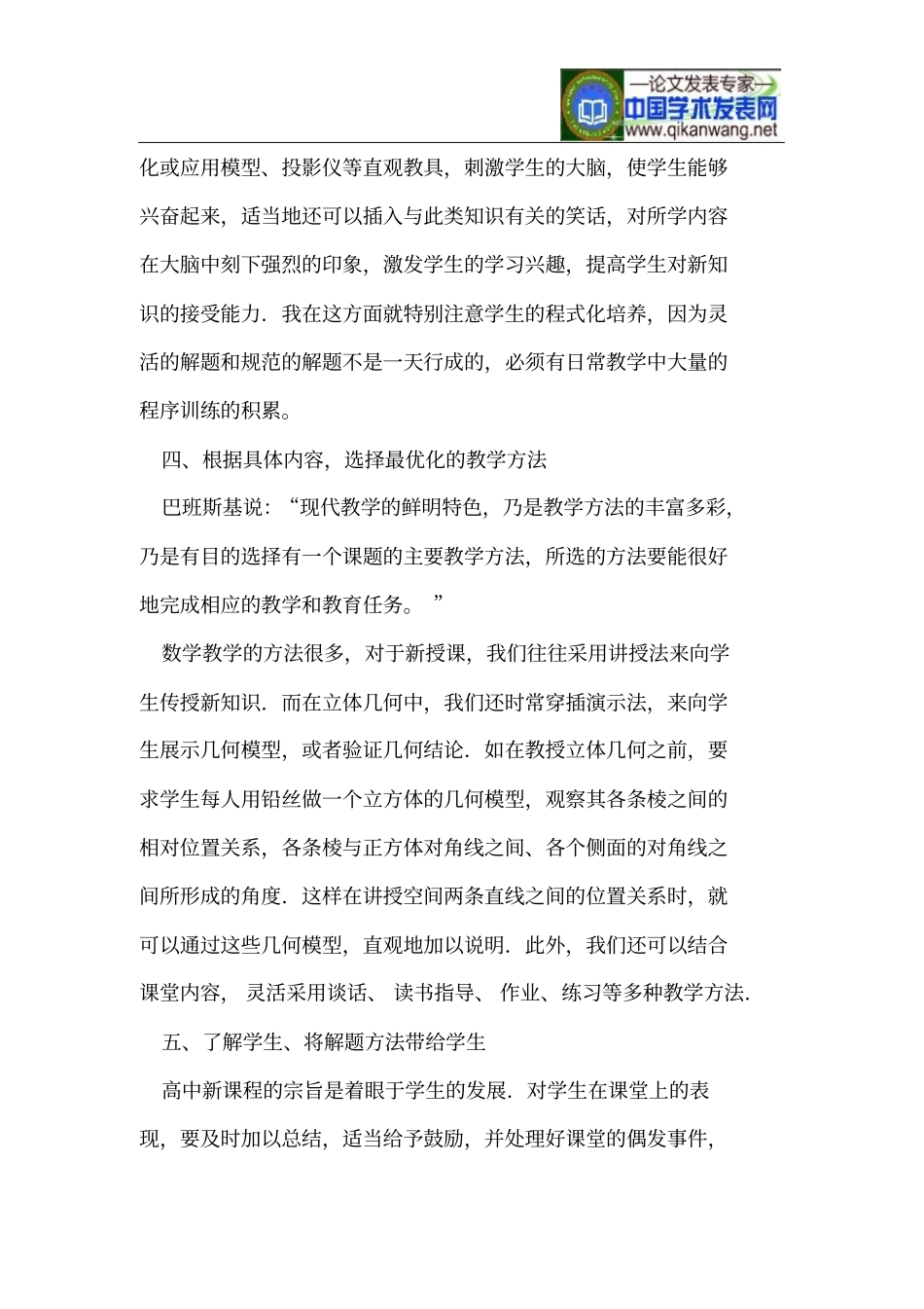 如何讲好高中数学课_第3页