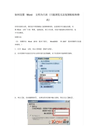 如何设置文档为只读