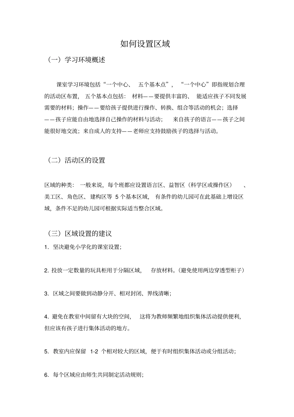 如何设置区域给旭景园_第1页