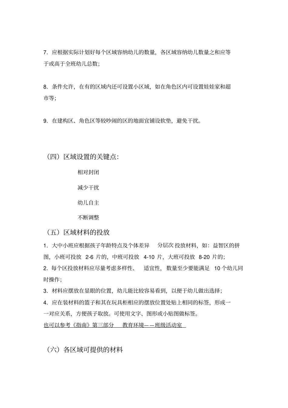 如何设置区域给旭景园_第2页