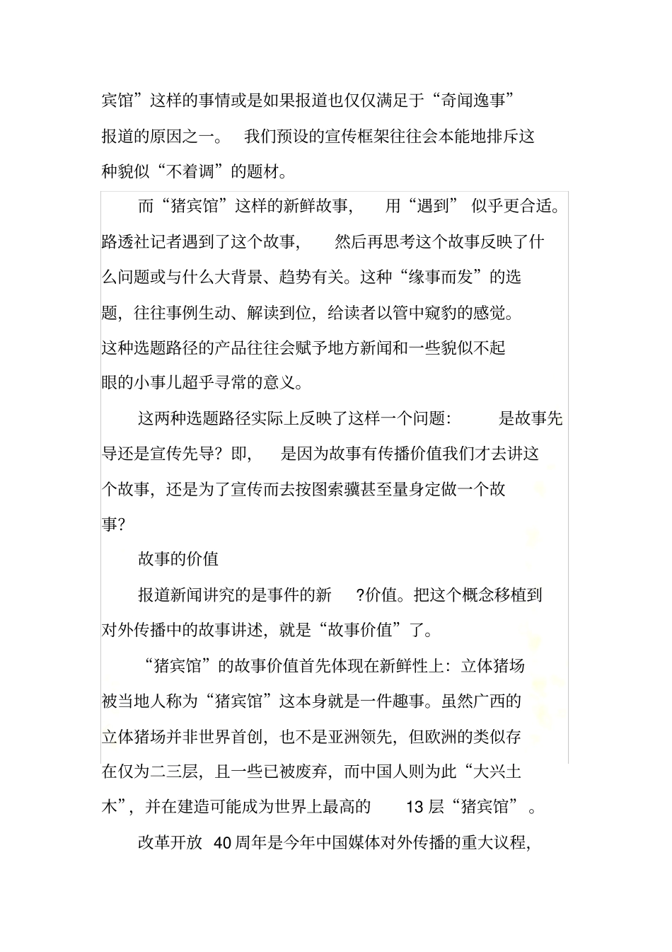 如何讲好中国改革开放的故事_第3页