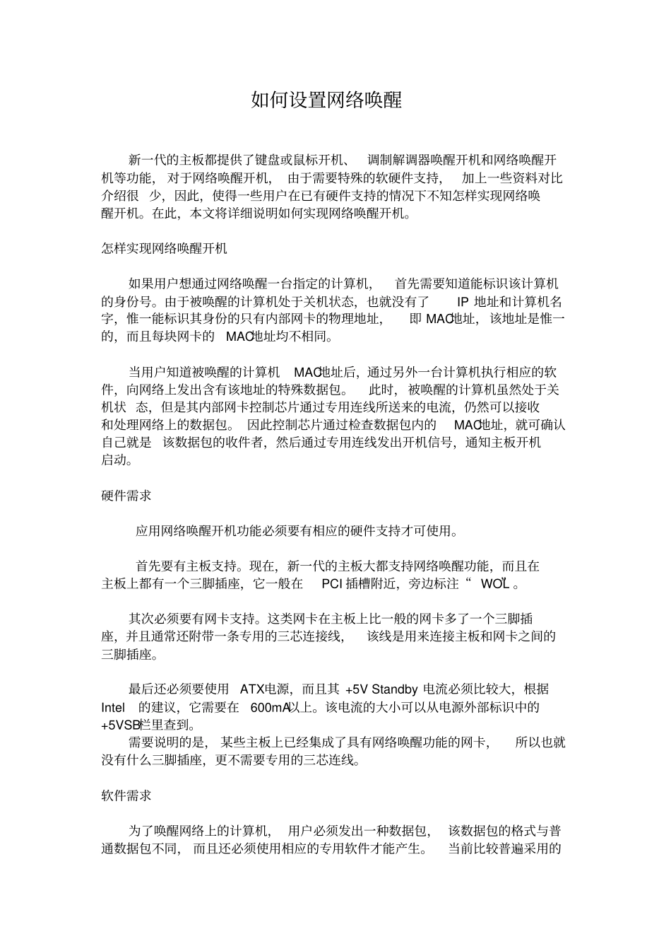 如何设置网络唤醒_第1页