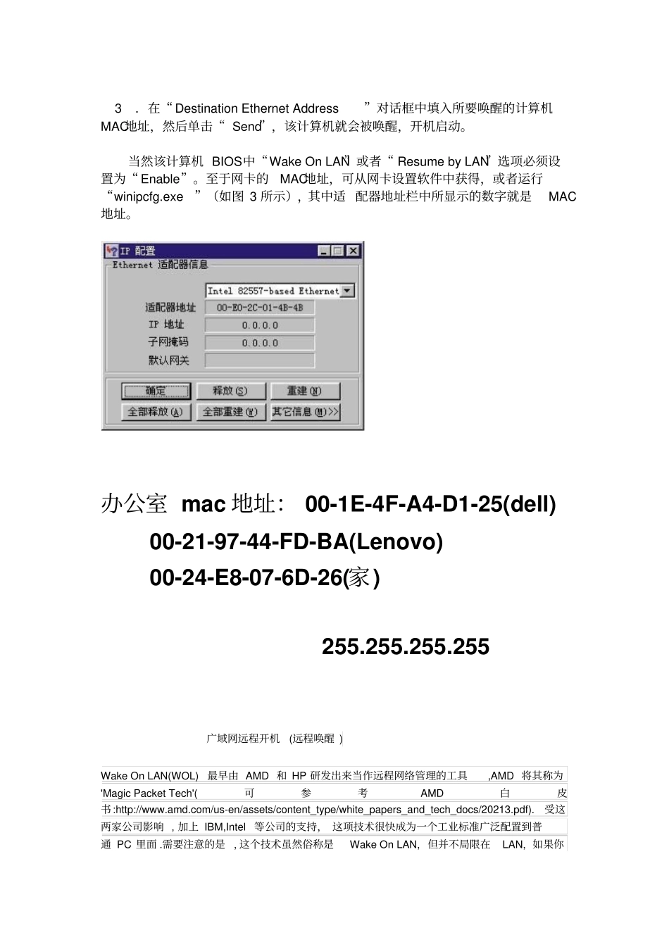 如何设置网络唤醒_第3页