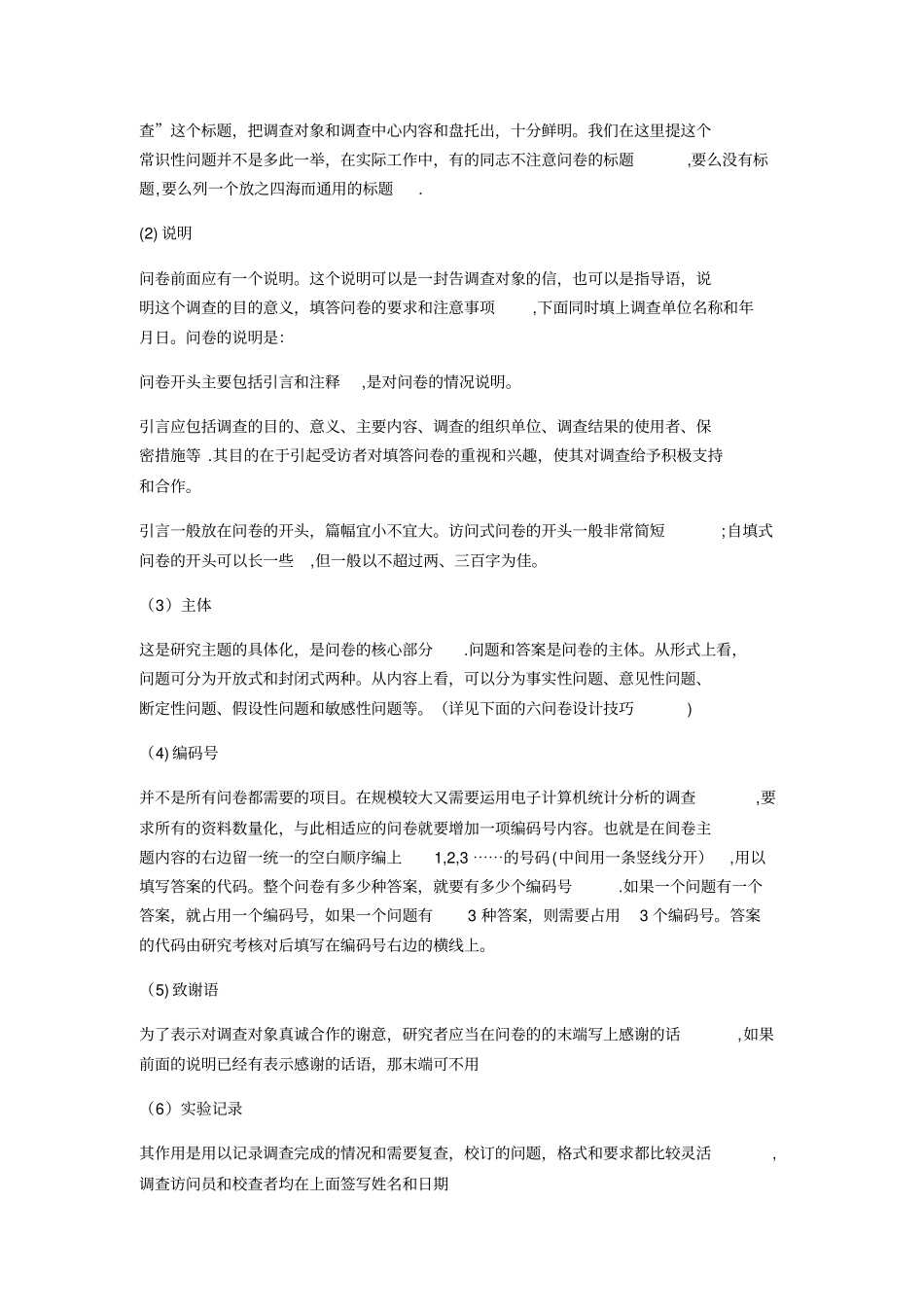 如何设计一份调查问卷---精品模板_第2页