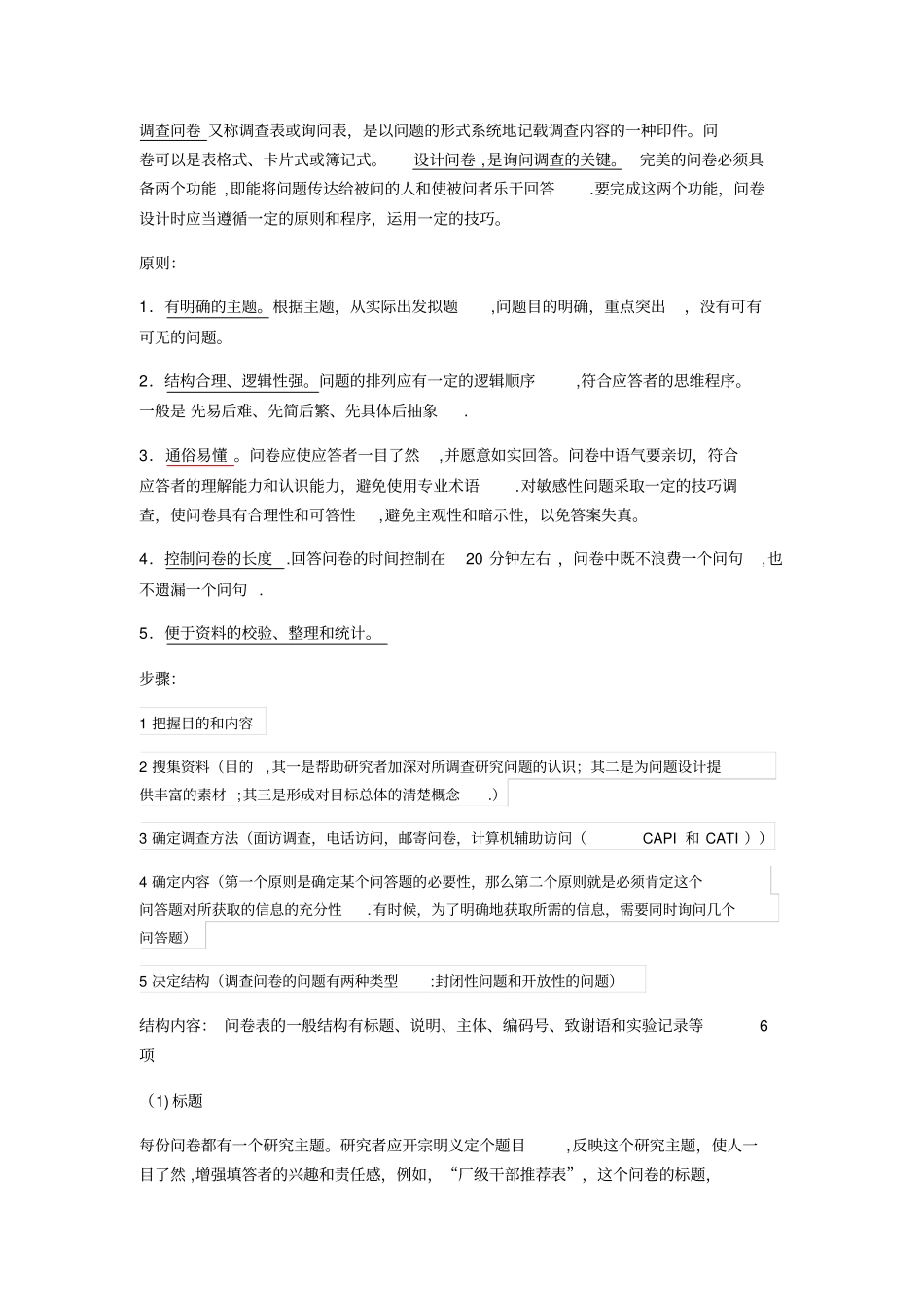 如何设计一份调查问卷【范本模板】_第1页