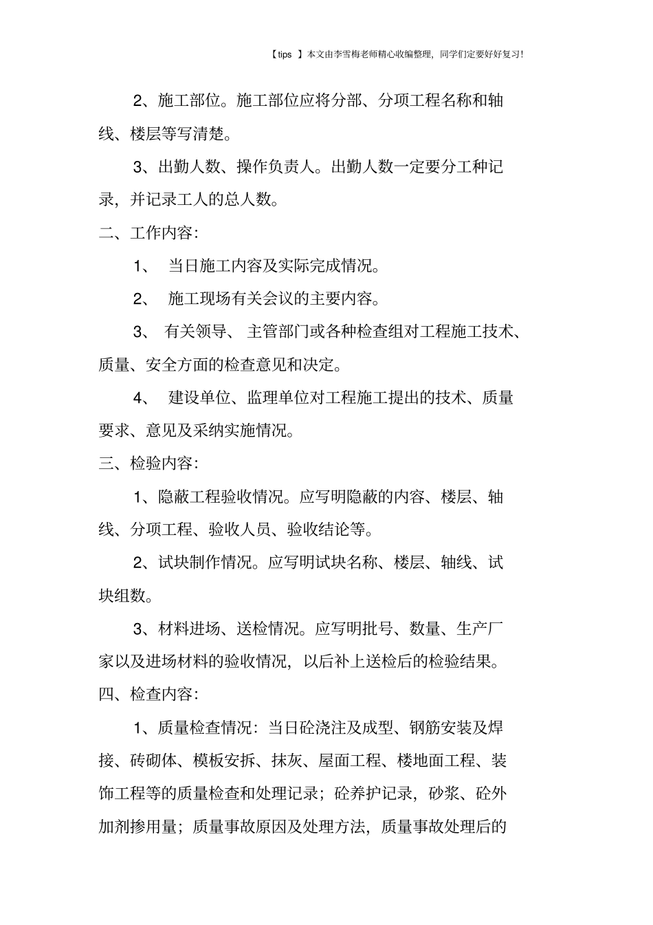 如何记录施工日志和安全日志-_第2页