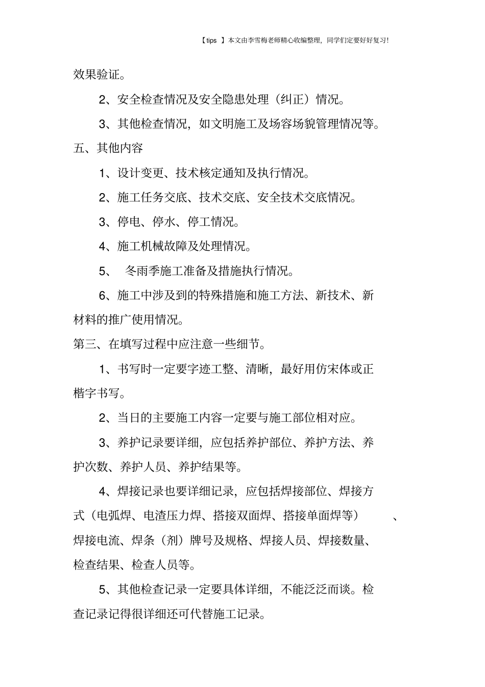 如何记录施工日志和安全日志-_第3页