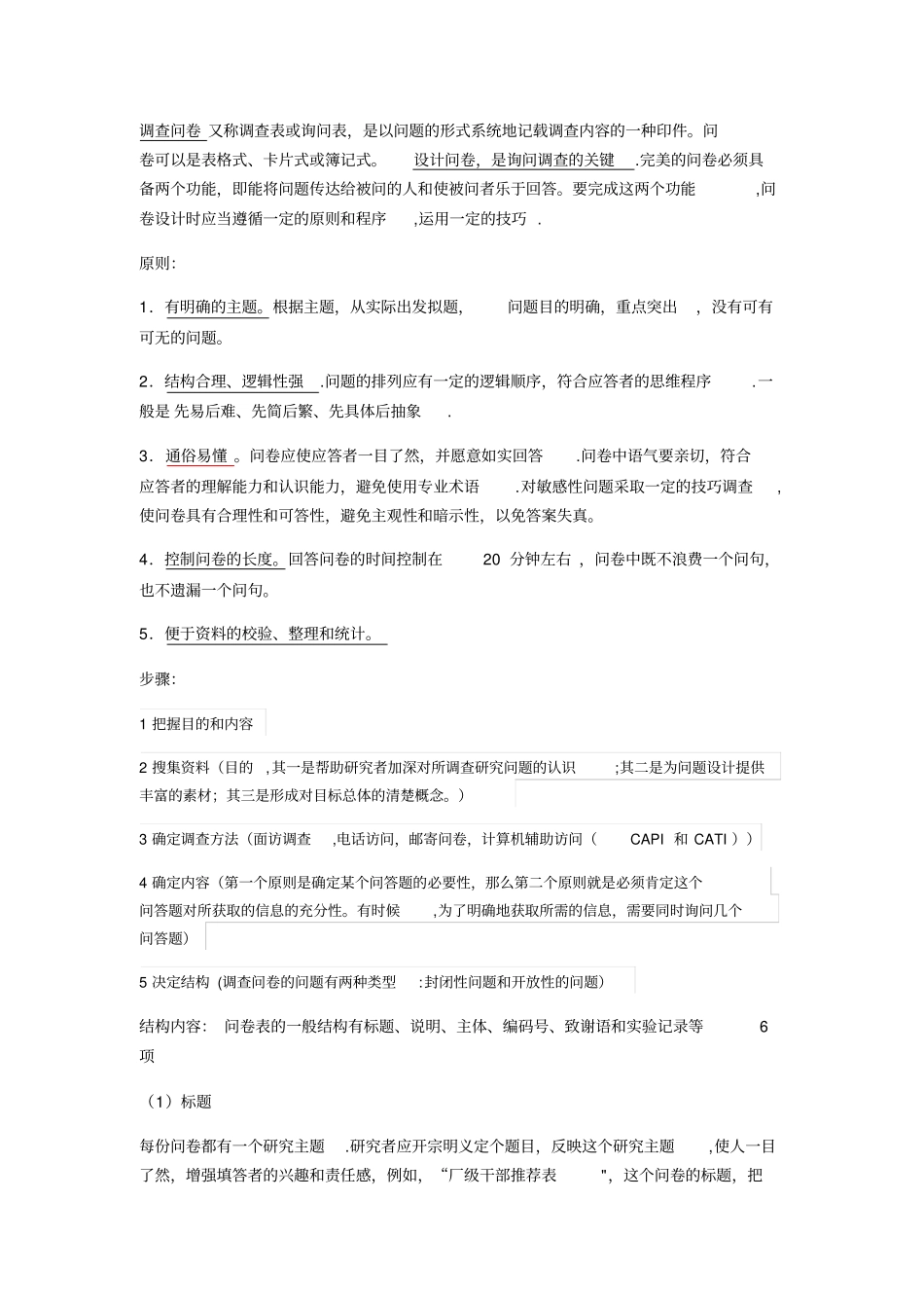 如何设计一份调查问卷_第1页