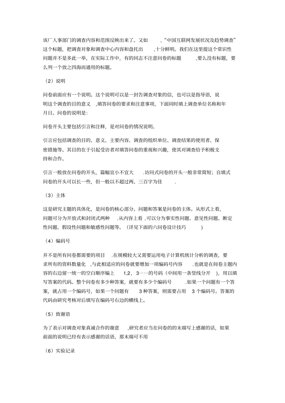 如何设计一份调查问卷_第2页