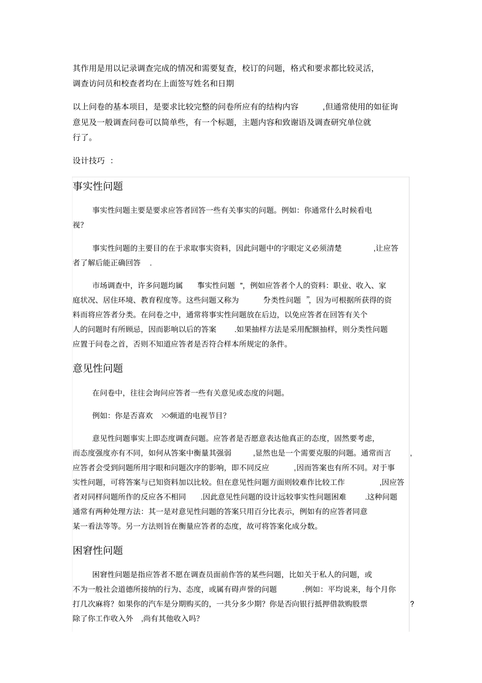 如何设计一份调查问卷_第3页