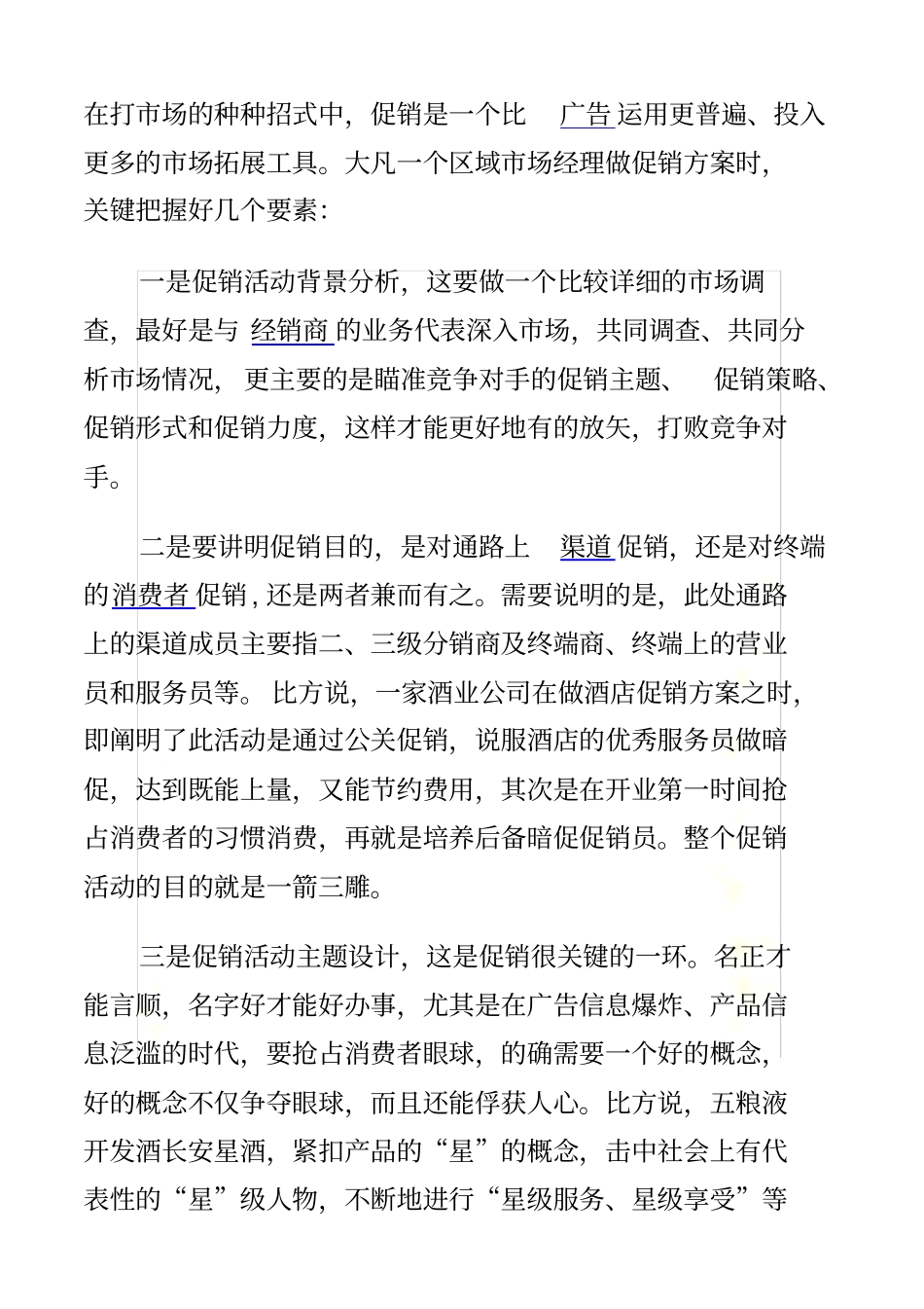 如何设计促销方案_第2页