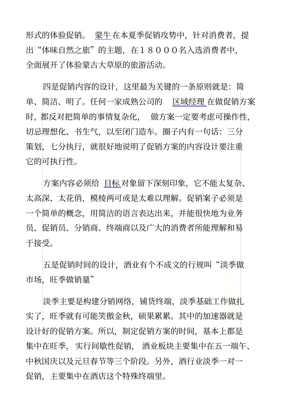 如何设计促销方案_第3页