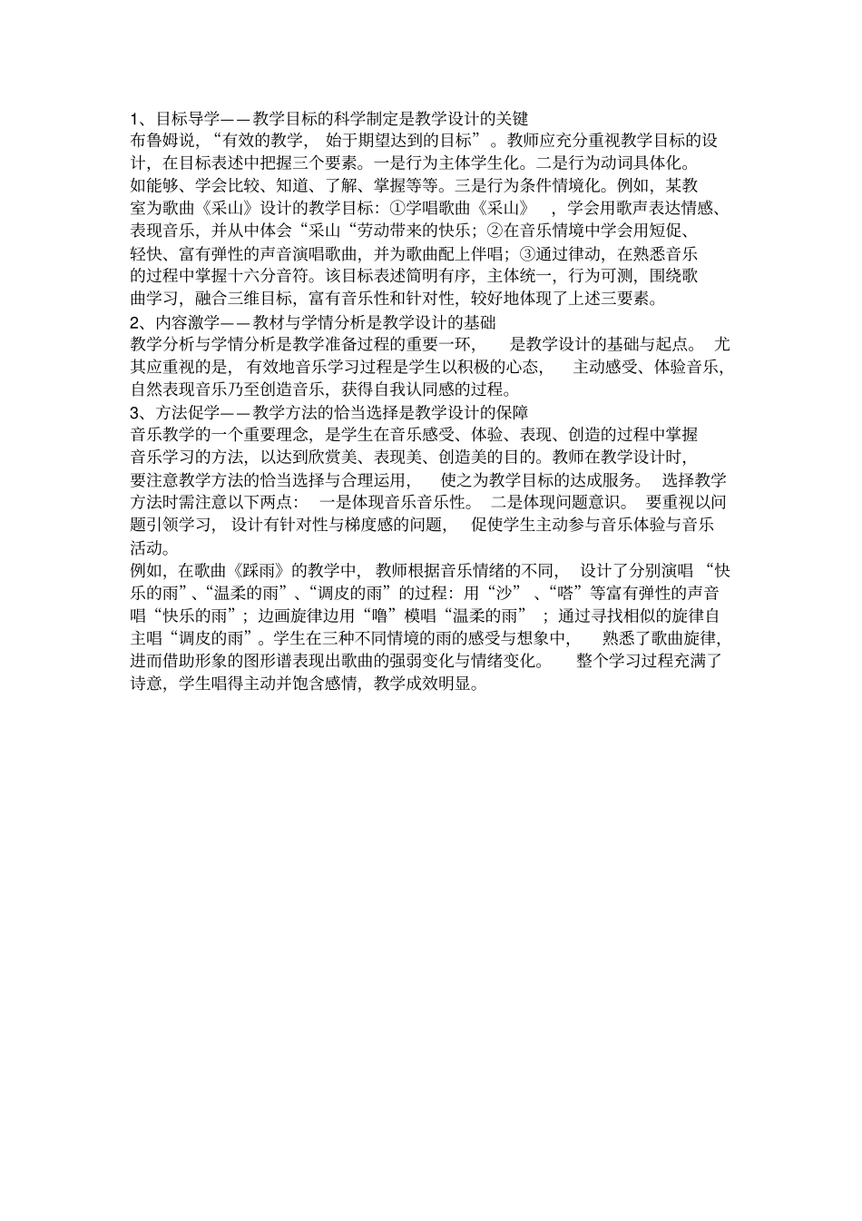 如何设计有效的教学目标_第2页