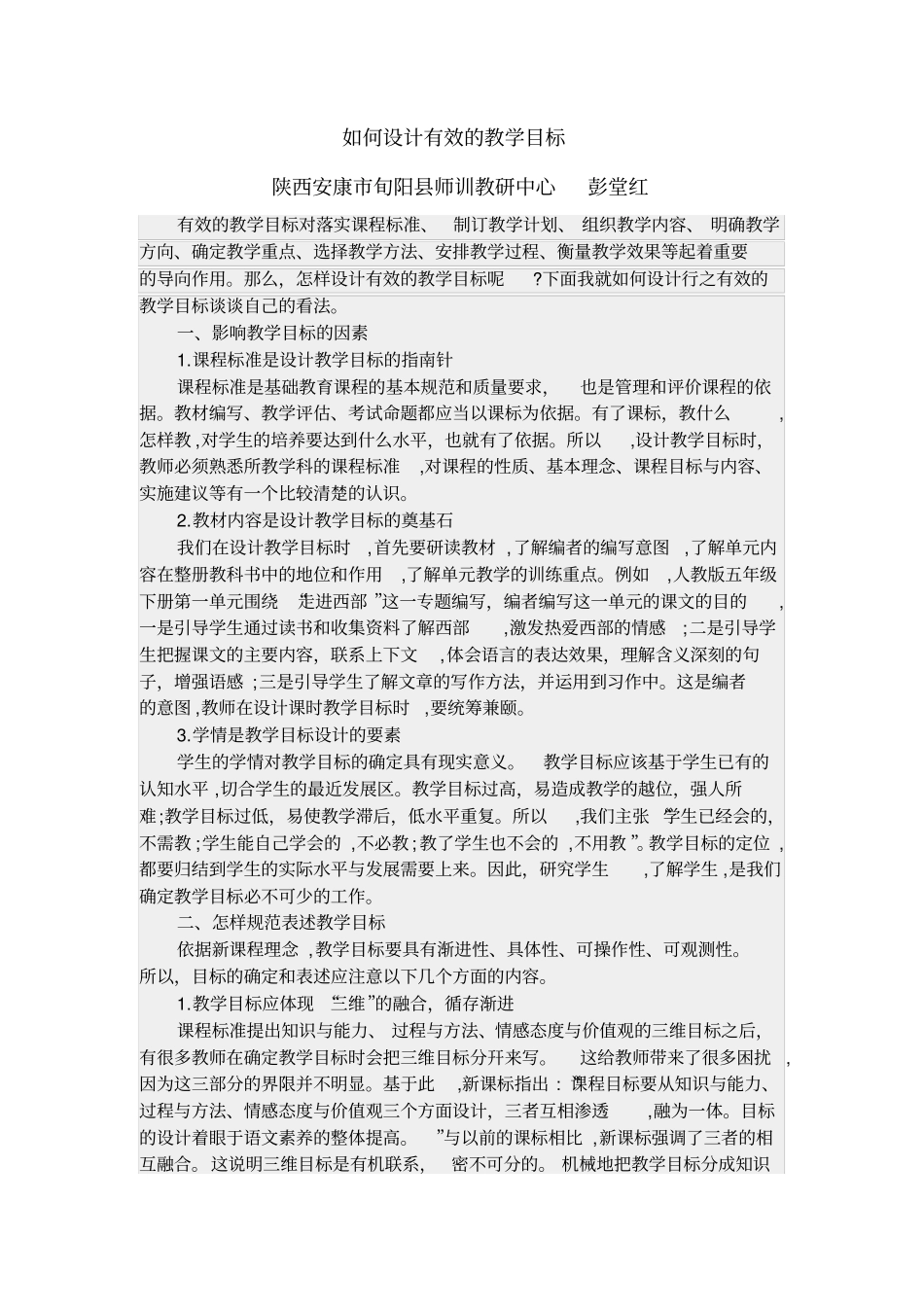 如何设计有效的教学目标_第3页