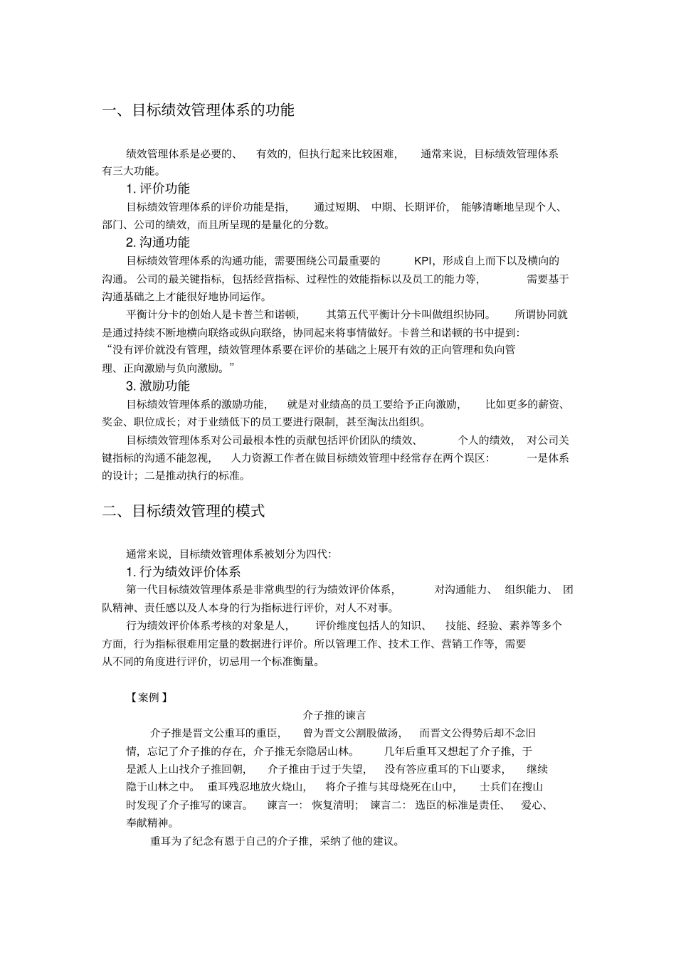 如何设计企业的目标绩效管理体系_第1页