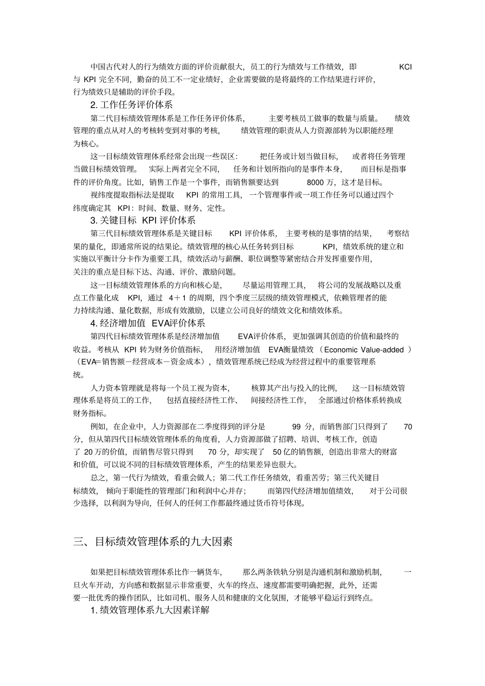 如何设计企业的目标绩效管理体系_第2页